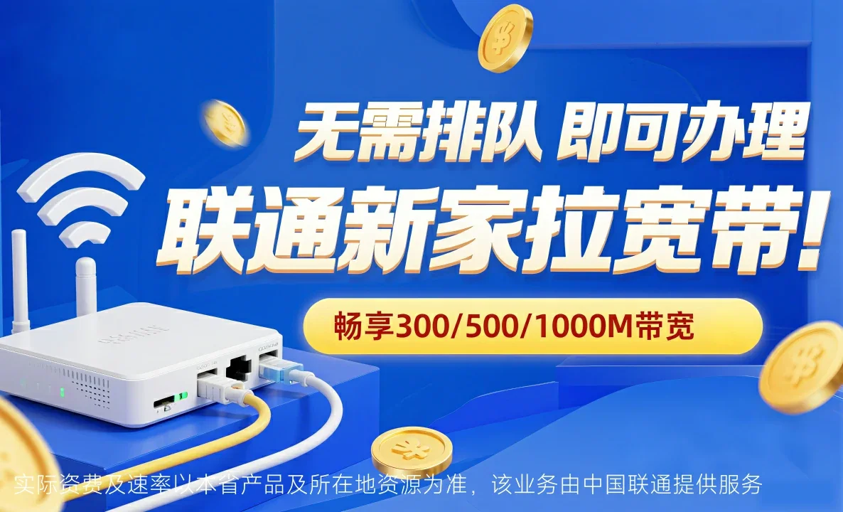 滨海新区中国联通